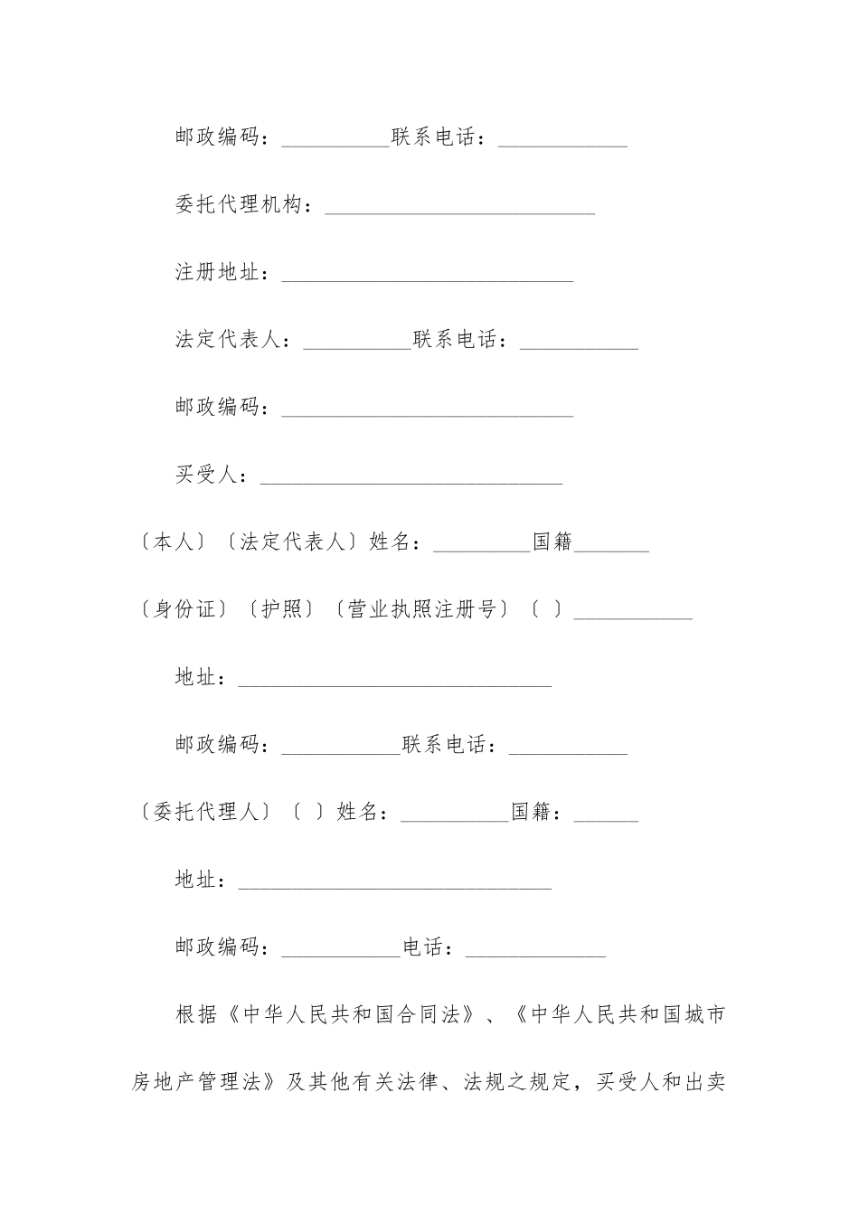 标准版商品房购房合同样本3篇_第2页