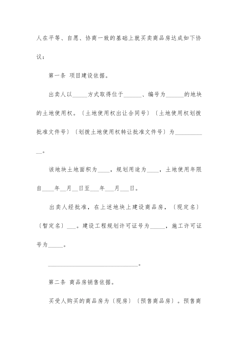 标准版商品房购房合同样本3篇_第3页