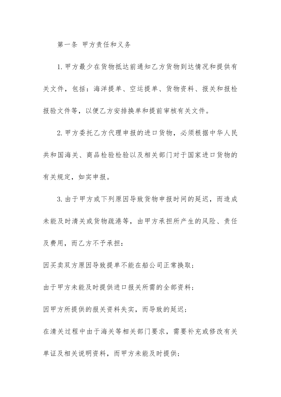 标准版国际货物运输合同3篇-货物运输协议标准版_第2页