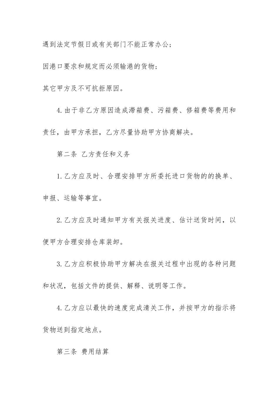 标准版国际货物运输合同3篇-货物运输协议标准版_第3页
