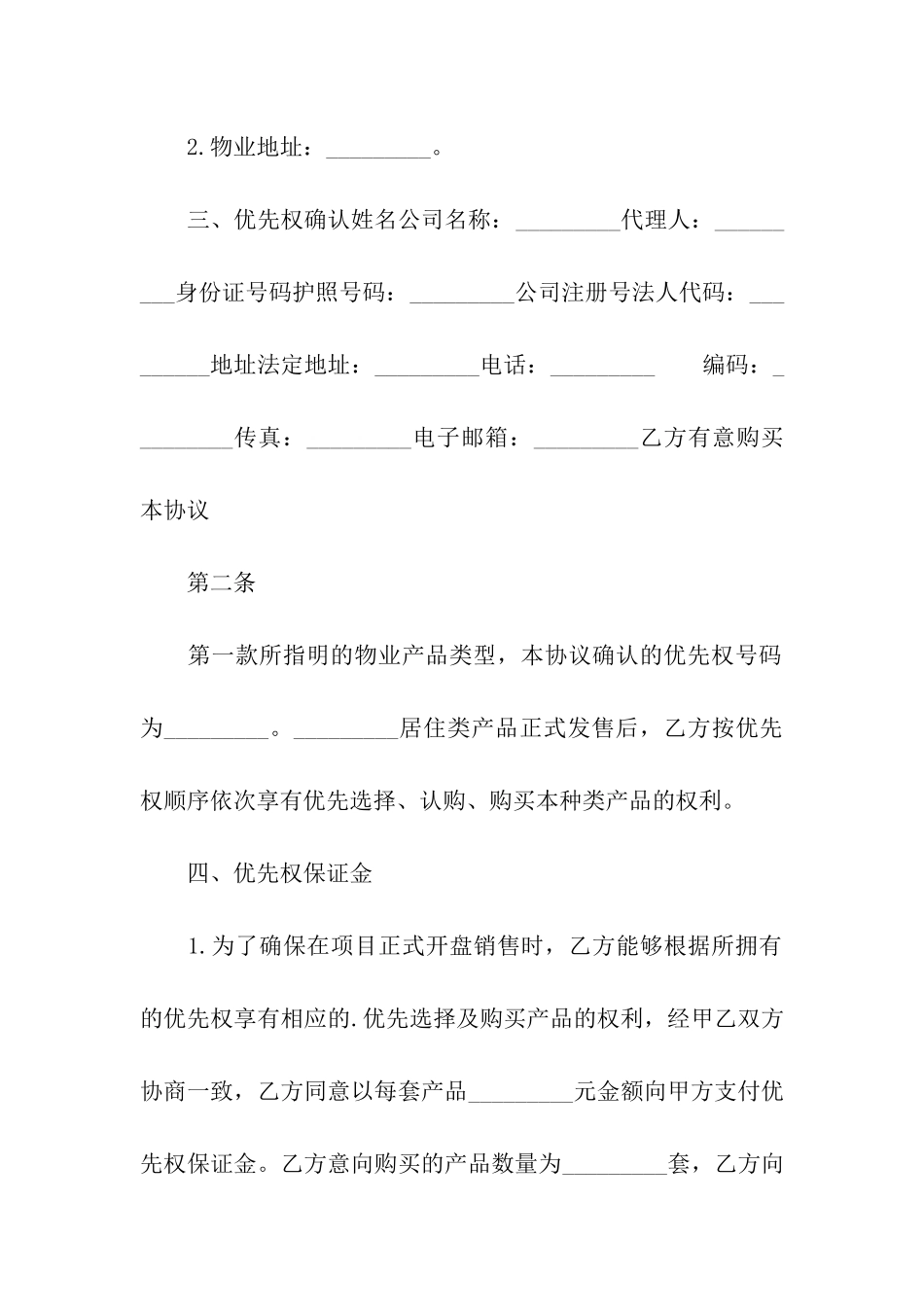 标准版商品房购房合同范本_第2页