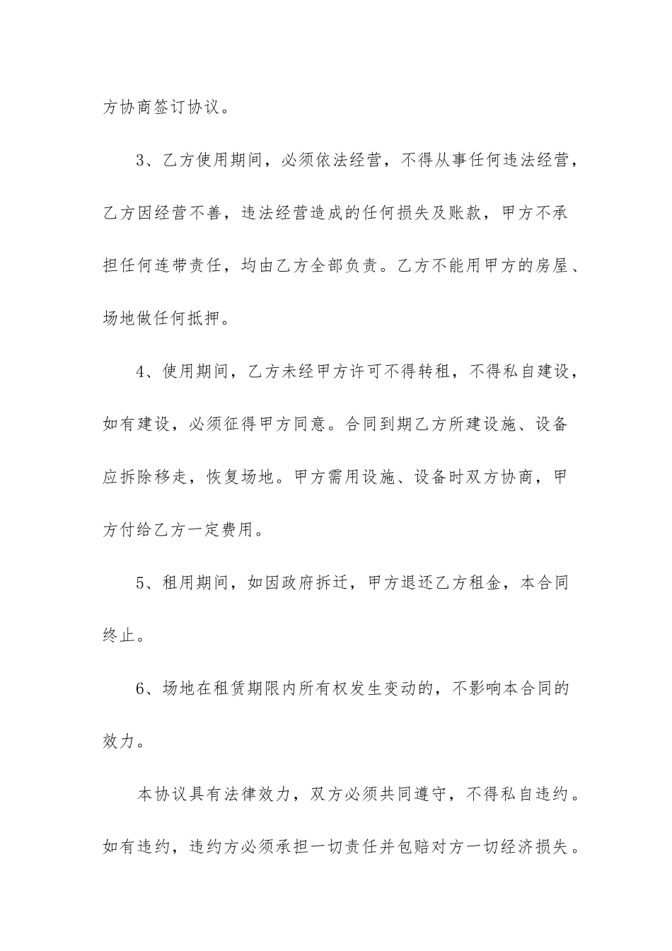 标准版场地租赁使用合同3篇-租赁广场场地合同范本_第2页