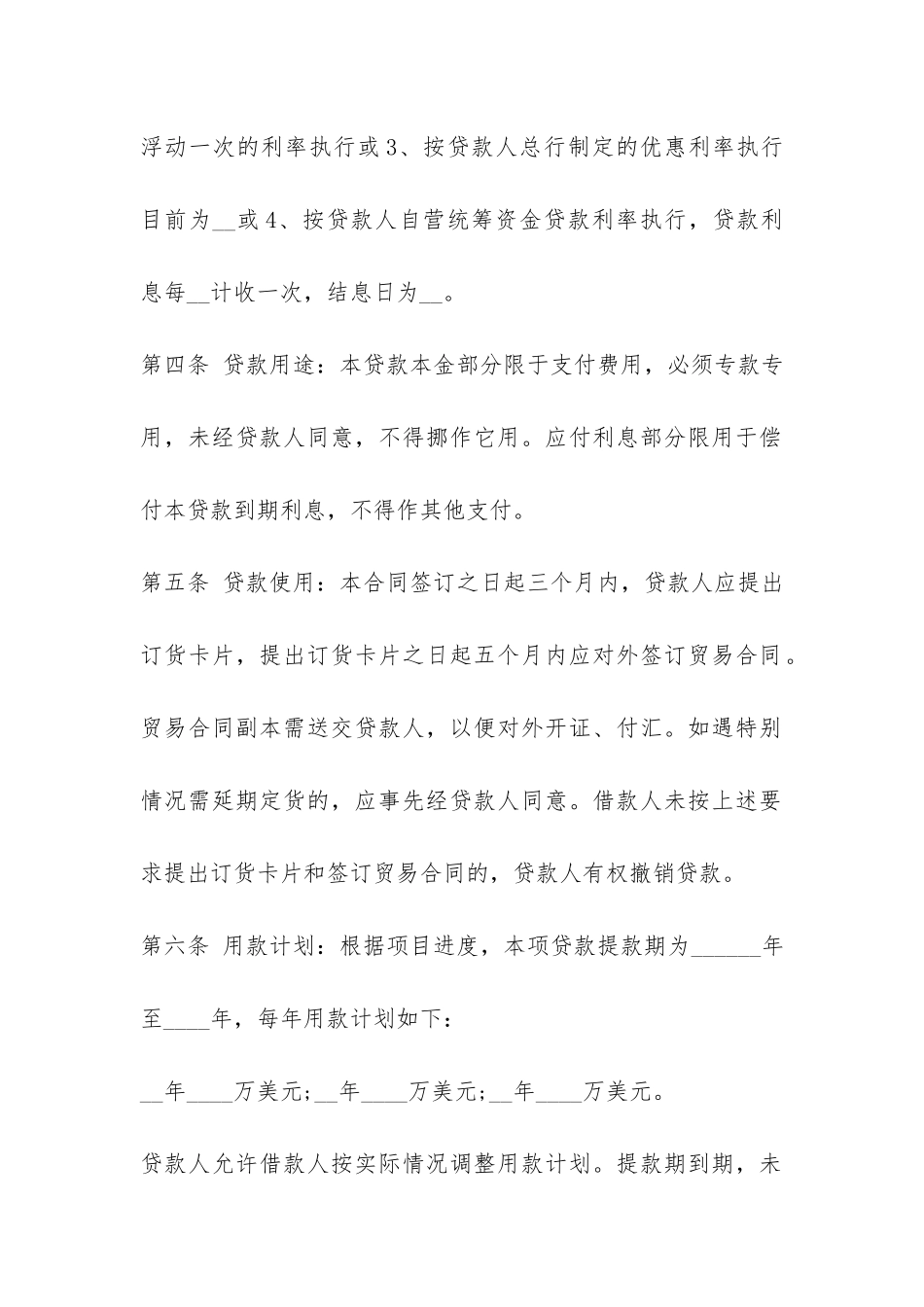 标准版外汇借款合同范本-_第2页