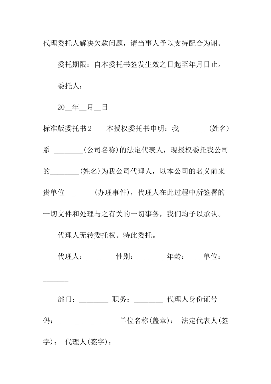 标准版委托书_第2页