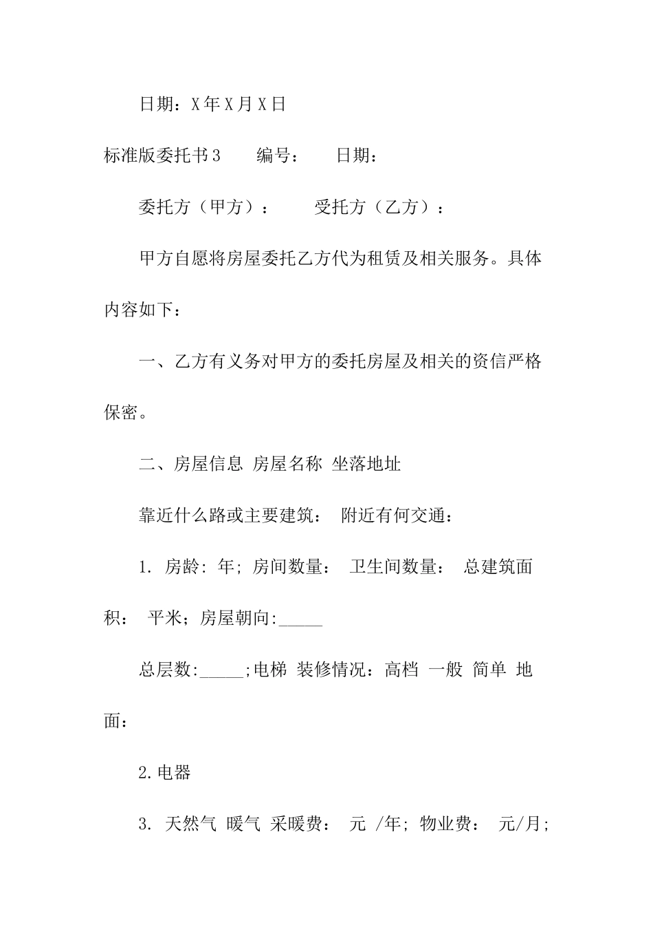 标准版委托书_第3页