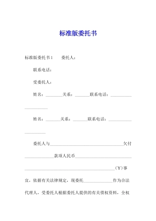 标准版委托书
