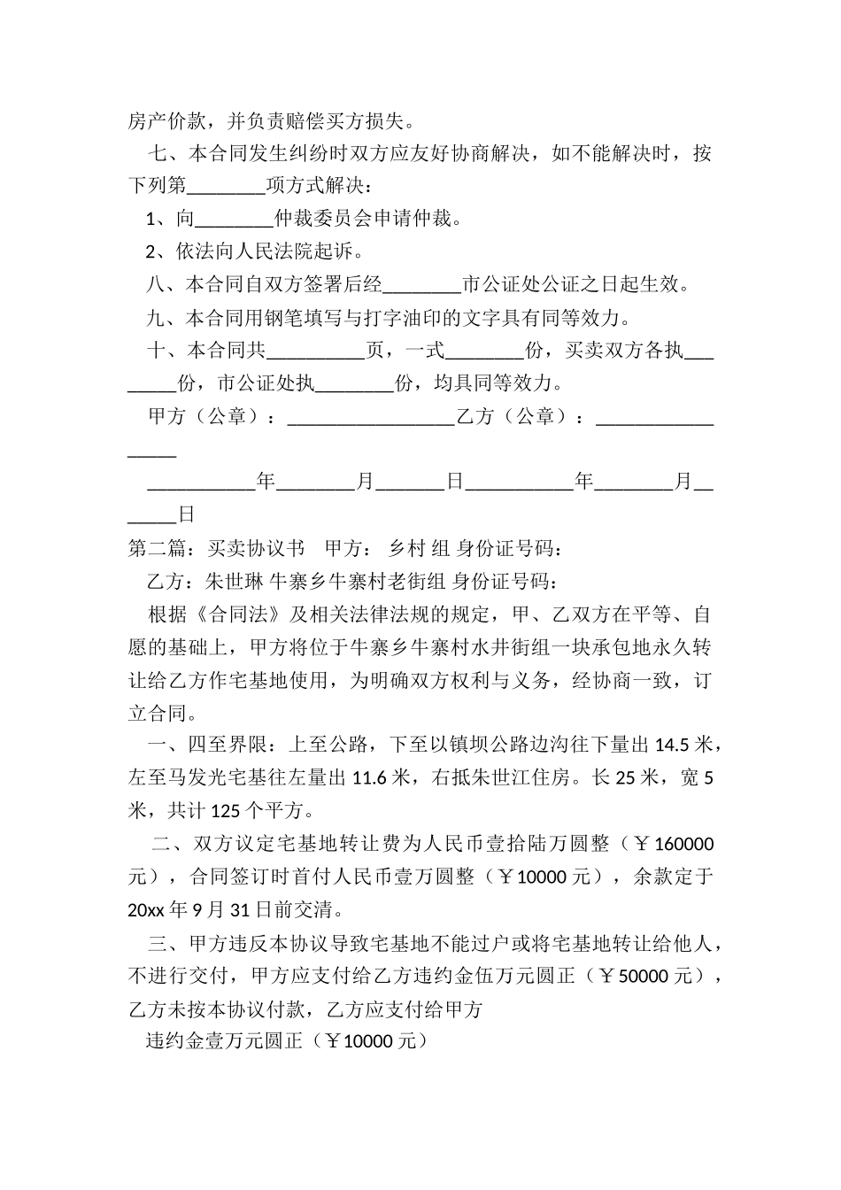 标准版商品房购房合同范本-买卖合同-_第2页