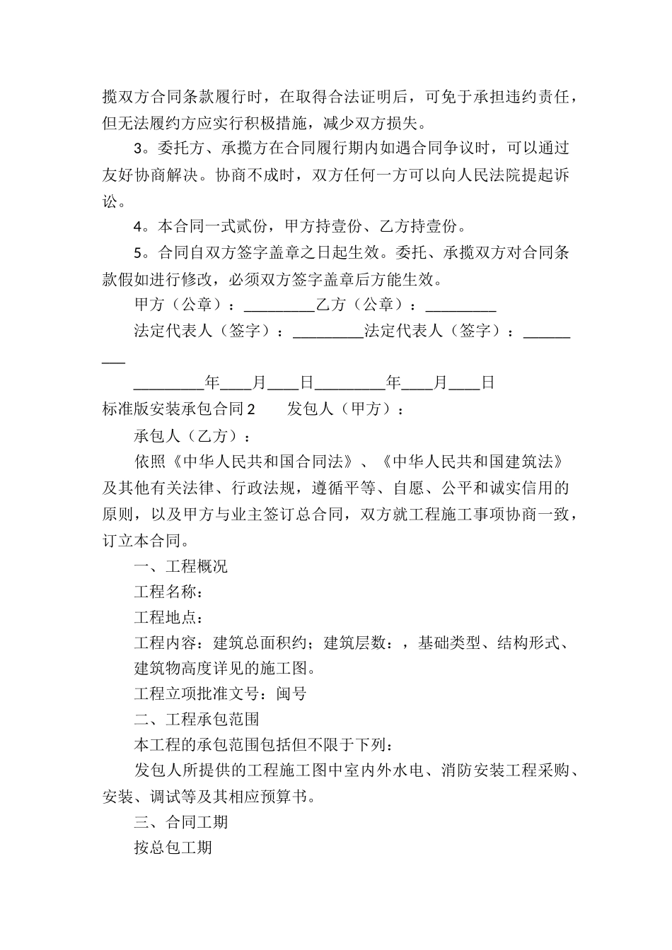 标准版安装承包合同_第3页