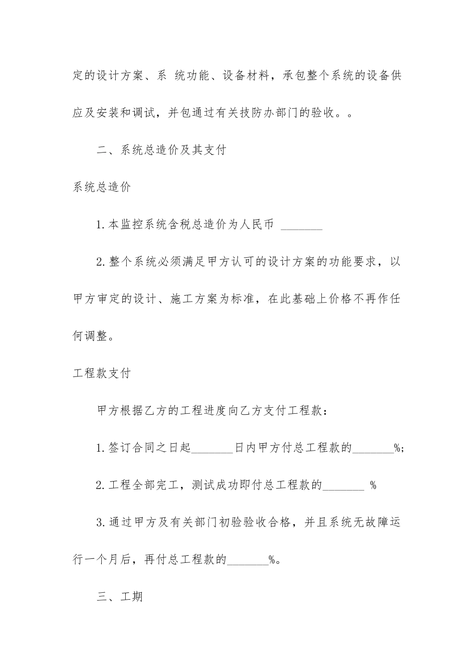 标准版家具安装服务合同格式3篇_第2页