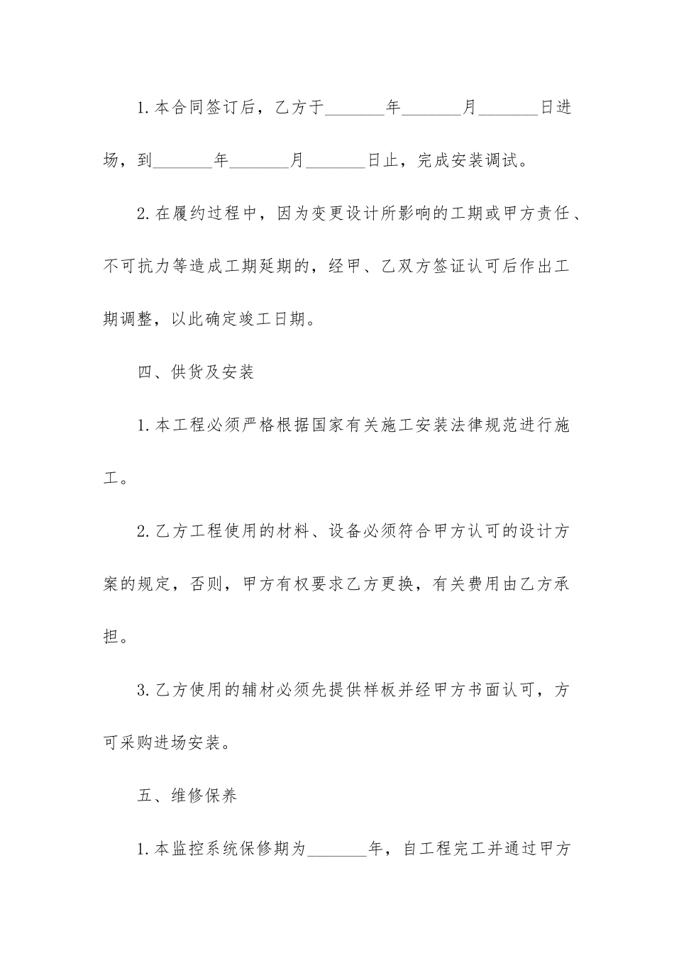 标准版家具安装服务合同格式3篇_第3页