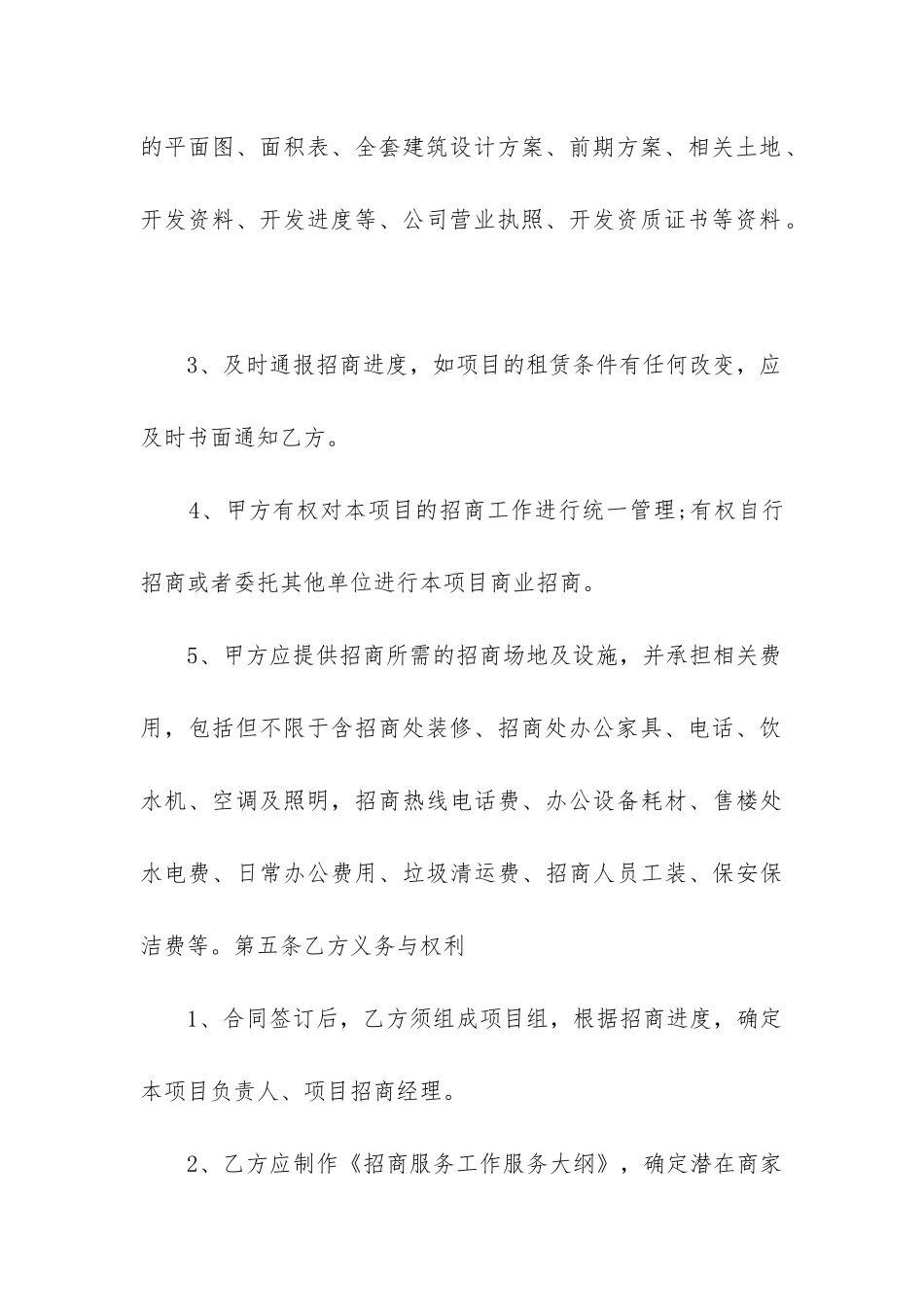 标准版委托招商合同范本_第3页