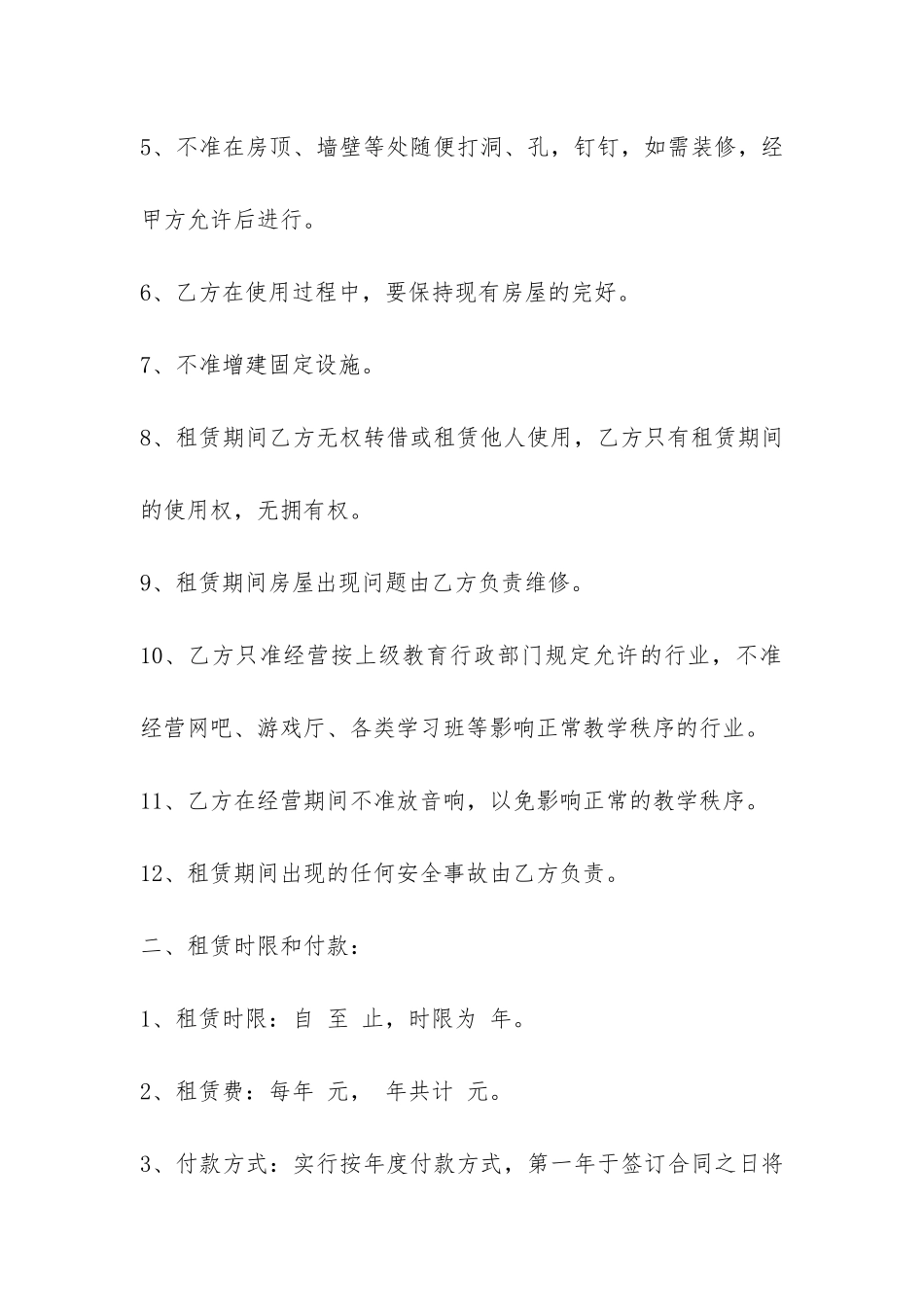 标准版学校房屋租赁合同范本-_第2页