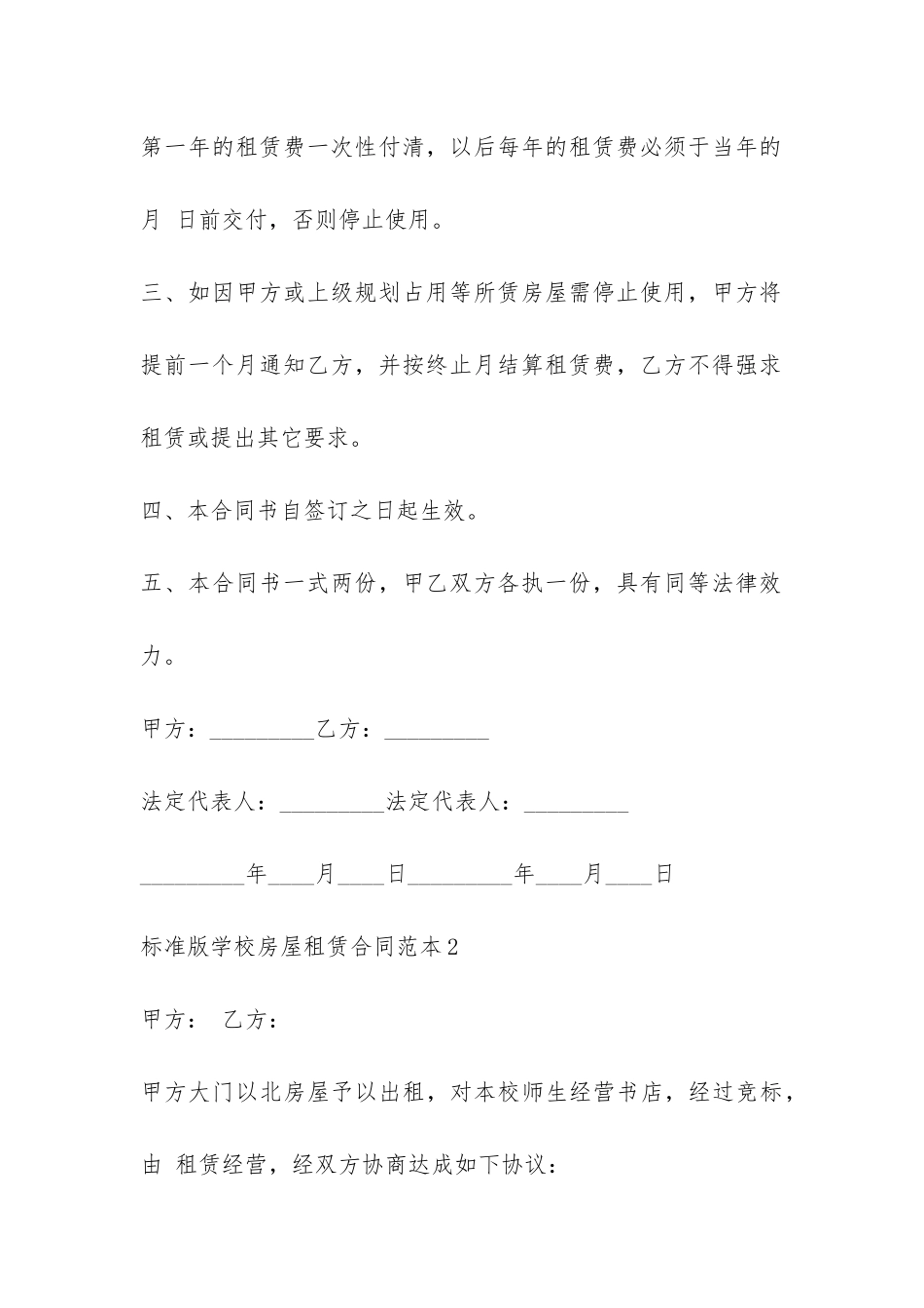 标准版学校房屋租赁合同范本-_第3页