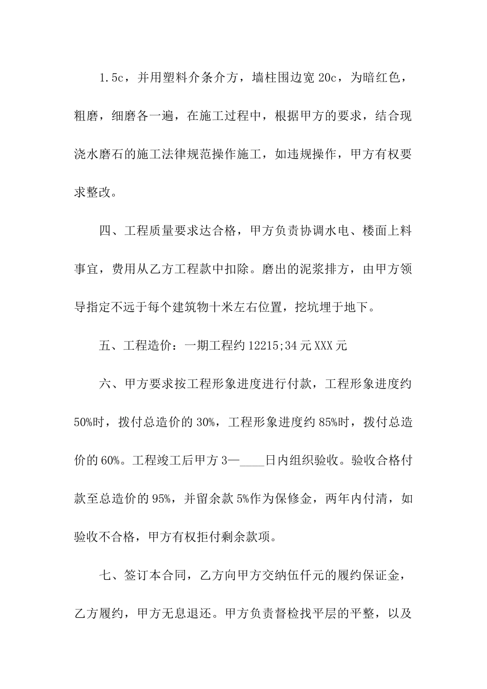 标准版小型工程合同_第2页