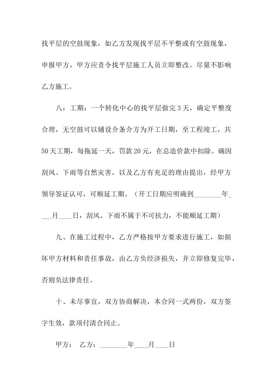 标准版小型工程合同_第3页