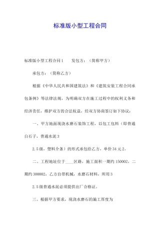 标准版小型工程合同