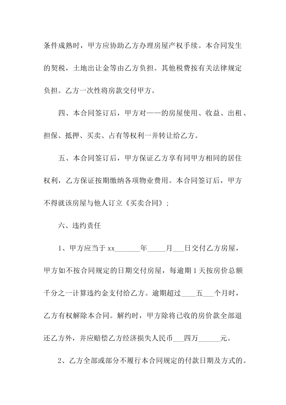 标准版小产权房购房合同_第2页