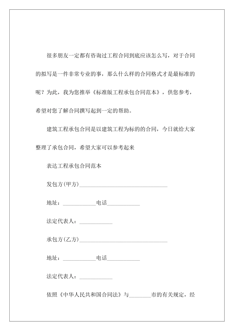 标准版工程承包epc总承包合同标准版_第2页