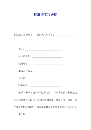 标准版工程合同