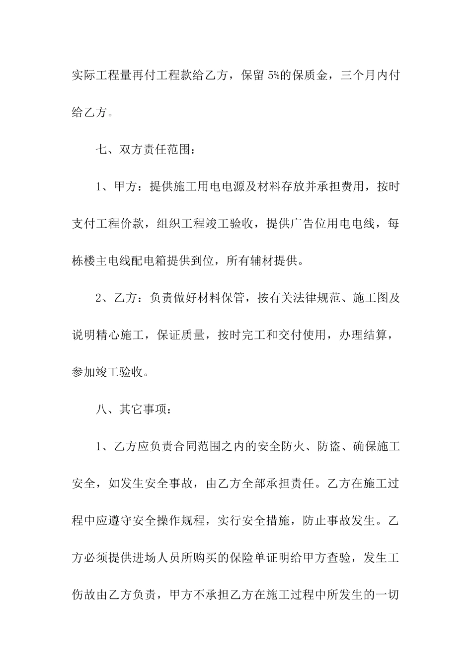 标准版工程工程合同书_第2页