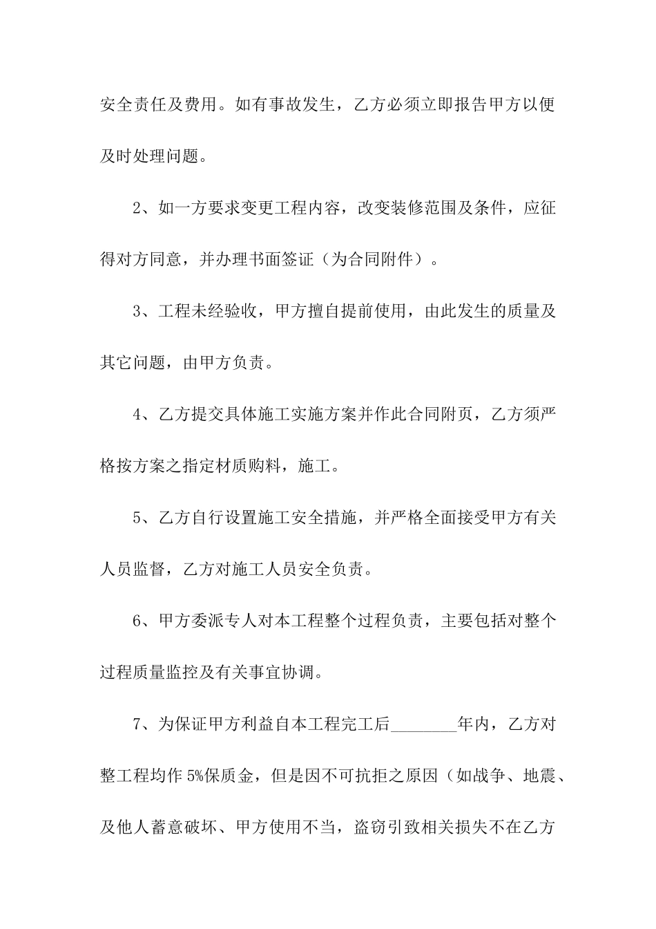 标准版工程工程合同书_第3页