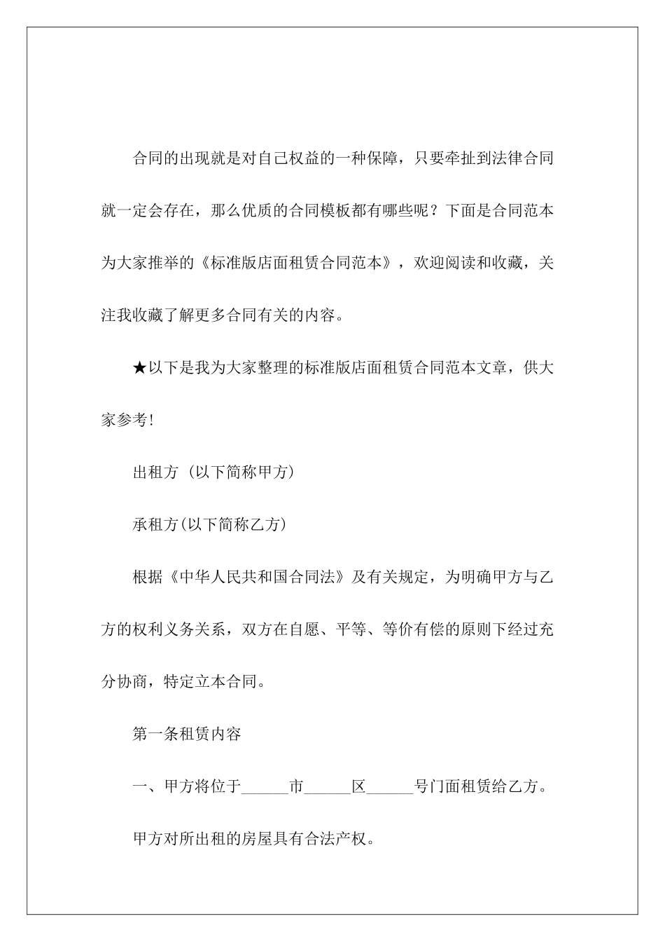 标准版店面租赁店面租赁合同租赁合同_第2页