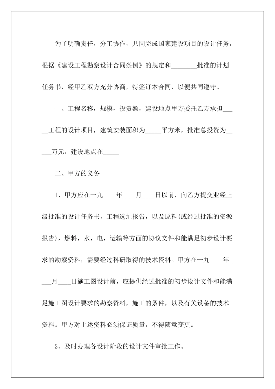 标准版建筑安装设计合同建筑安装施工合同建筑安装施工合同_第3页