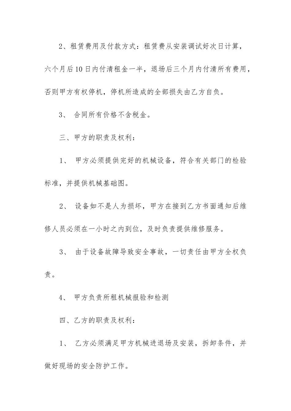 标准版建筑机械设备租赁合同_第2页
