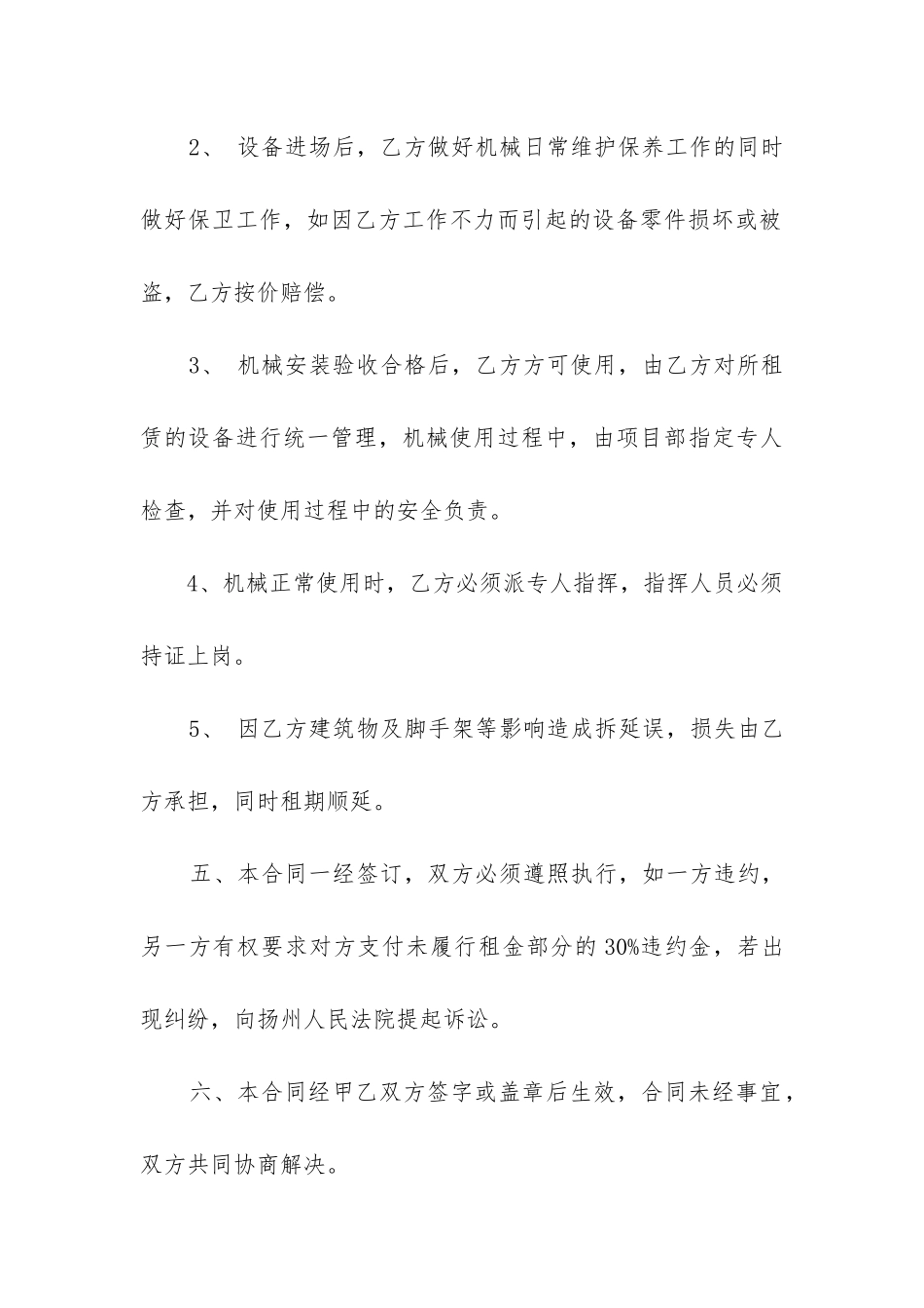 标准版建筑机械设备租赁合同_第3页
