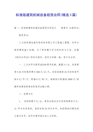 标准版建筑机械设备租赁合同