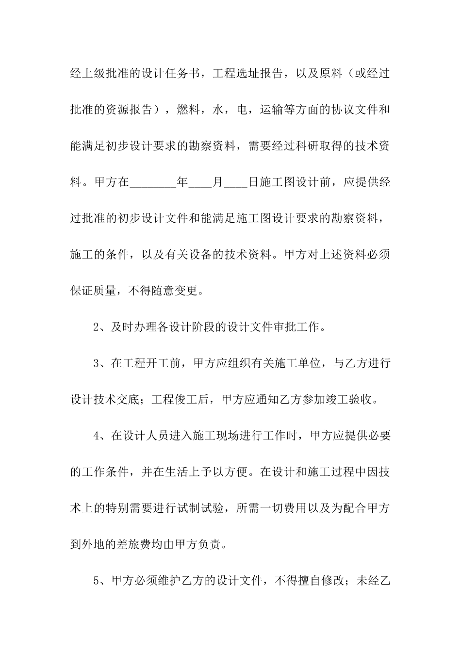 标准版建筑安装设计合同范本_第2页