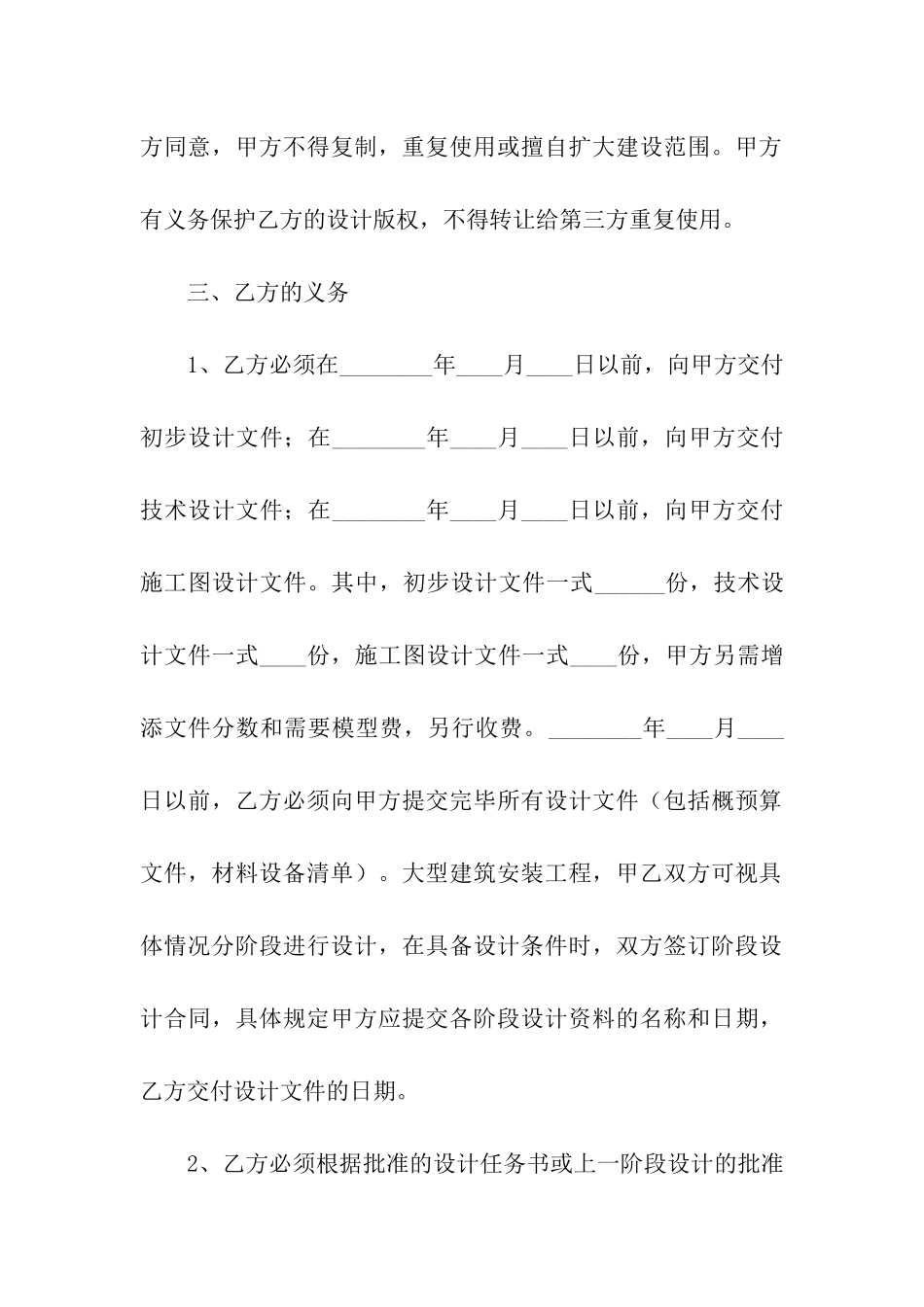 标准版建筑安装设计合同范本_第3页