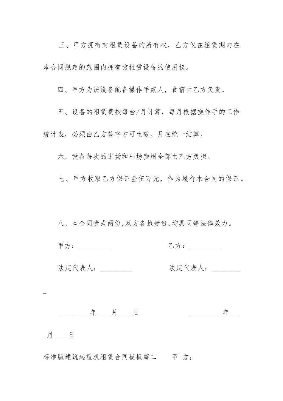 标准版建筑起重机租赁合同模板2024年_第2页