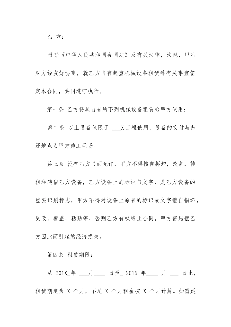 标准版建筑起重机租赁合同模板2024年_第3页