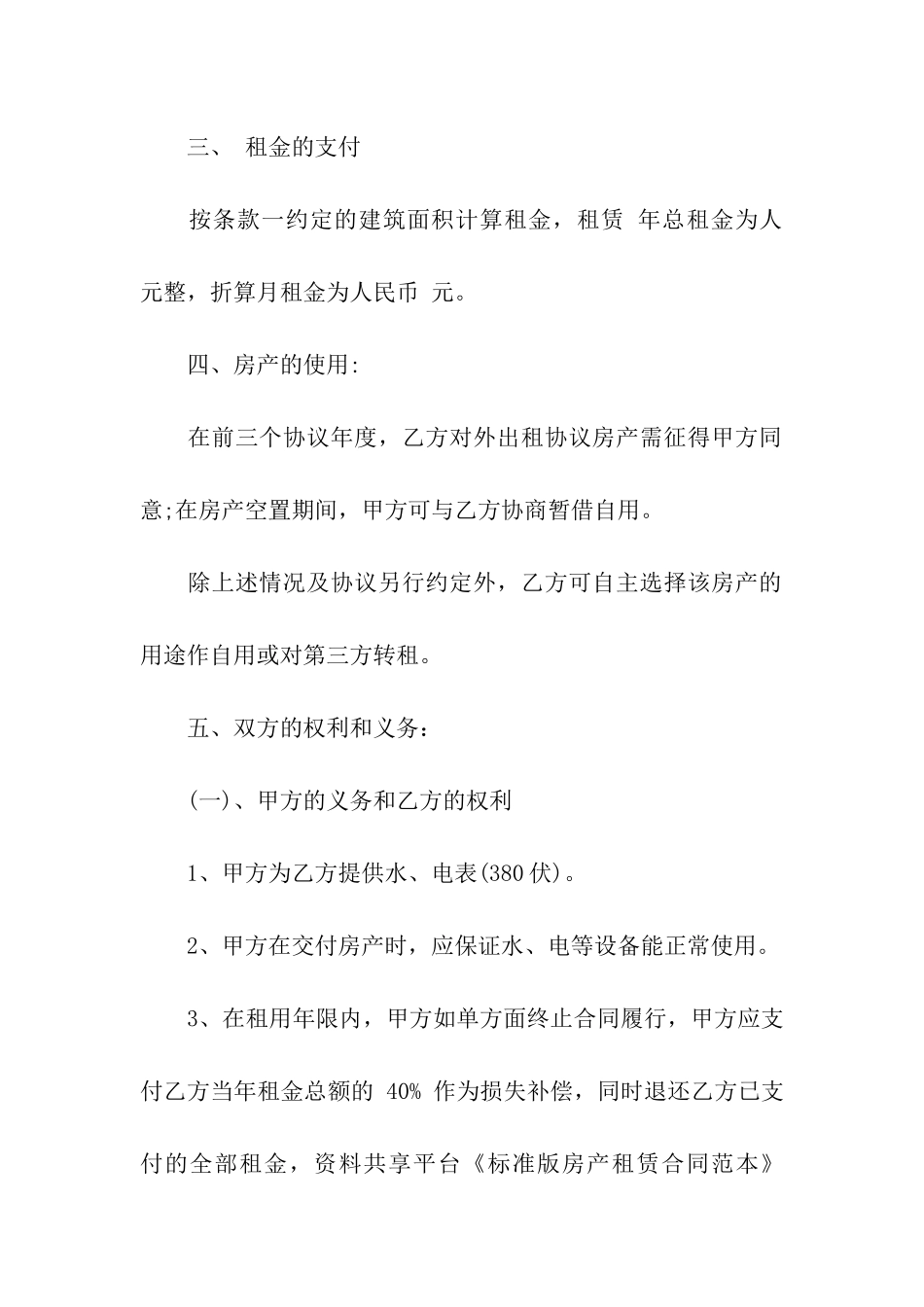 标准版房产租赁合同范本_第2页