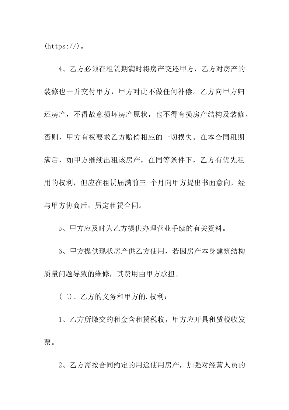 标准版房产租赁合同范本_第3页