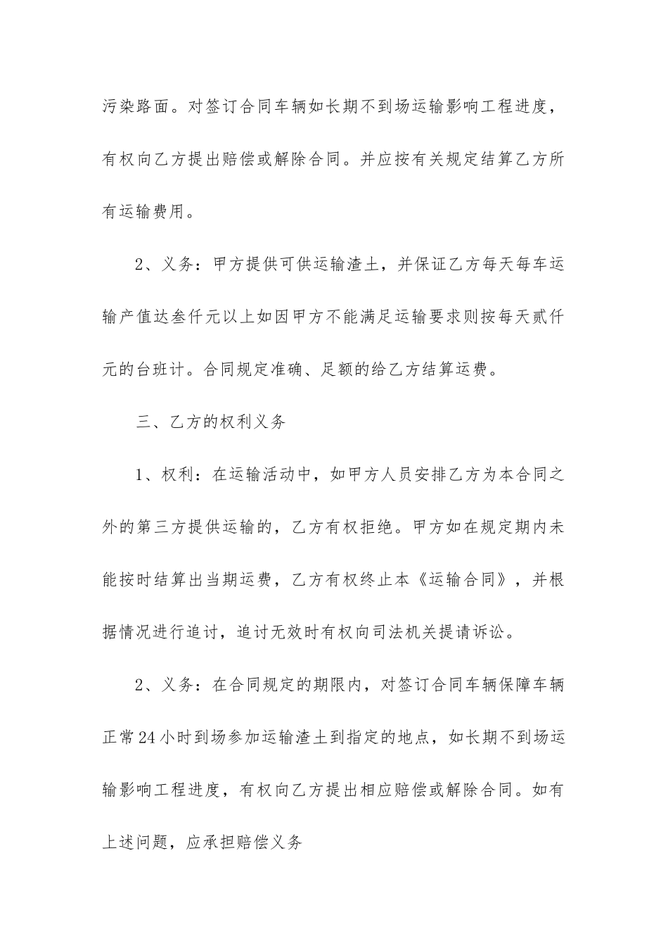 标准版建筑渣土运输合同范本_第2页