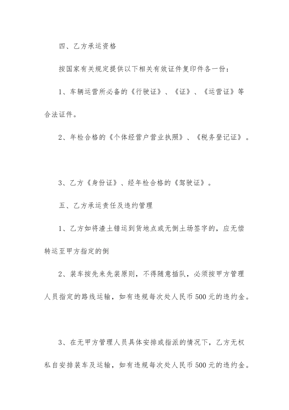 标准版建筑渣土运输合同范本_第3页