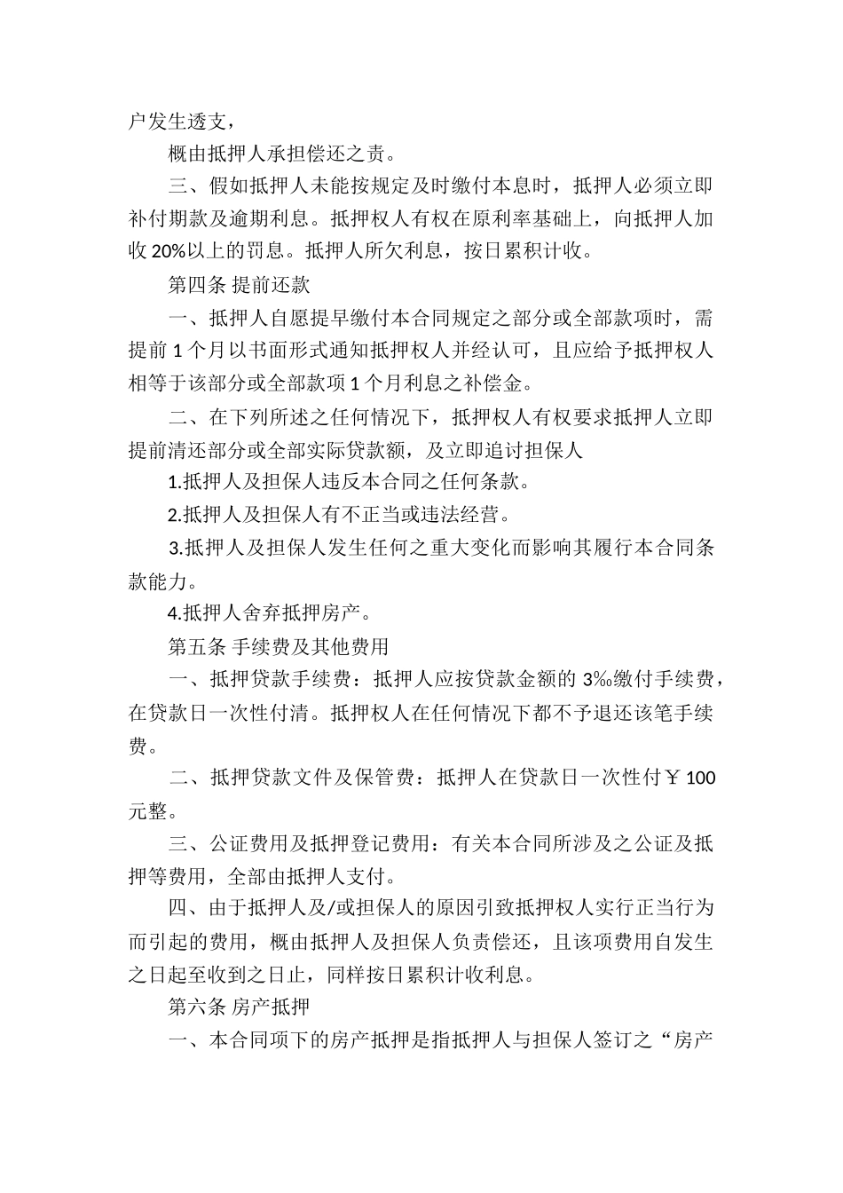 标准版房产抵押贷款合同_第2页