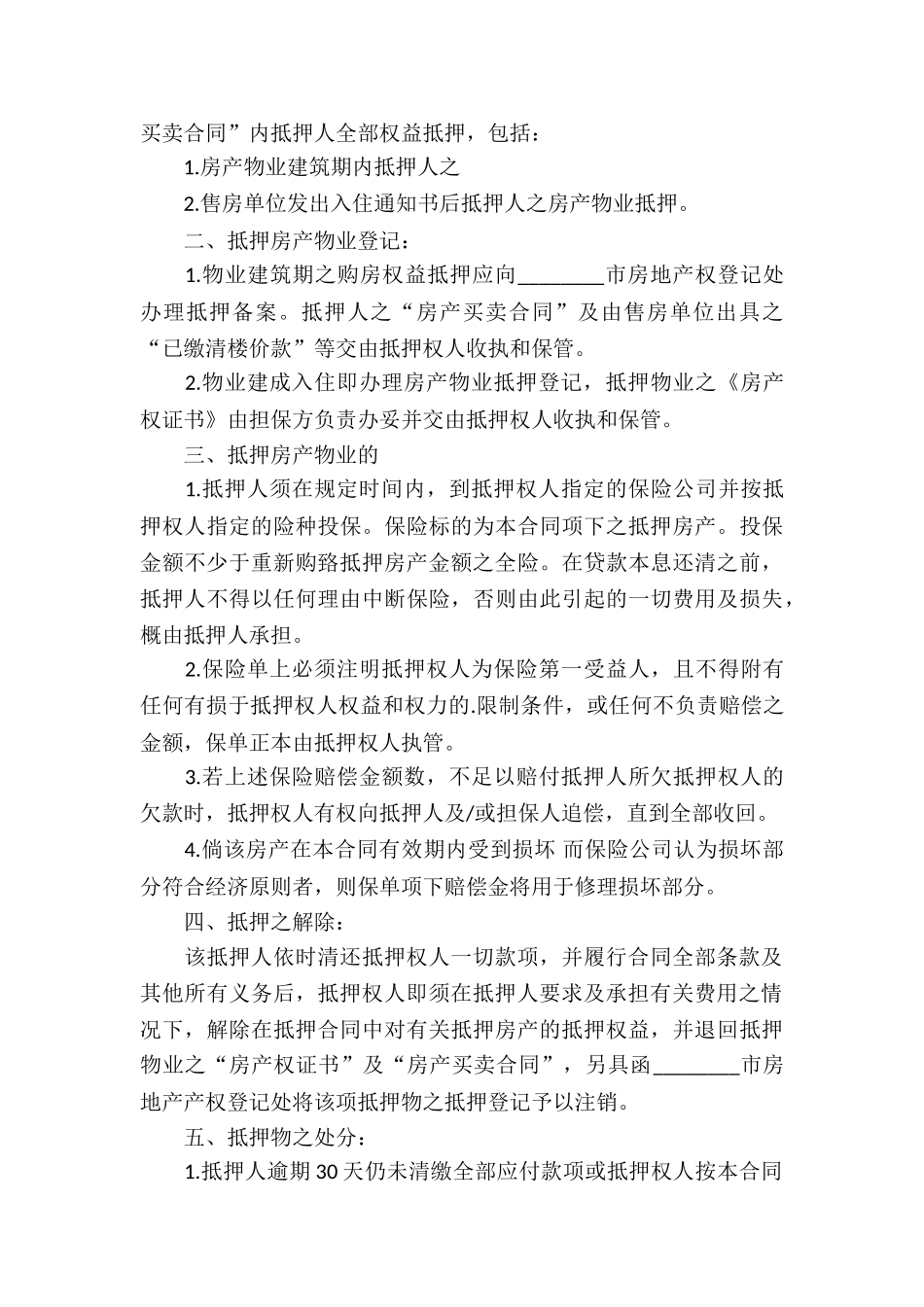 标准版房产抵押贷款合同_第3页