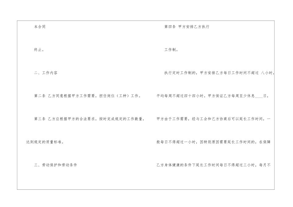 标准版建设房产合同_第2页