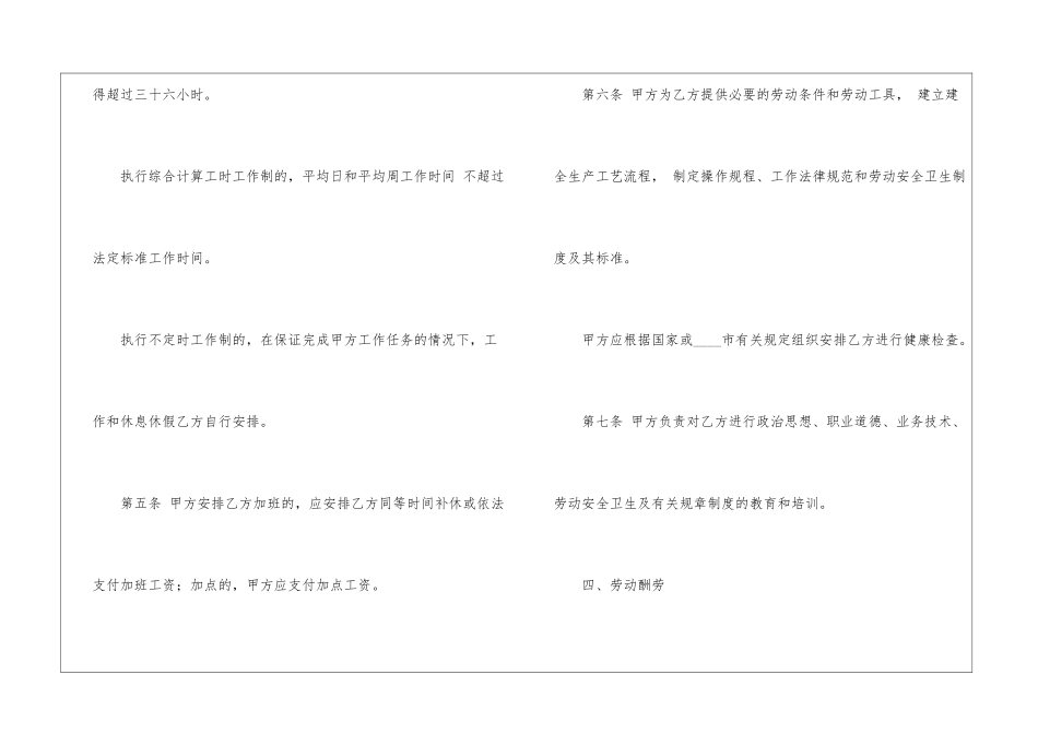 标准版建设房产合同_第3页