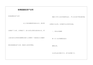 标准版建设房产合同