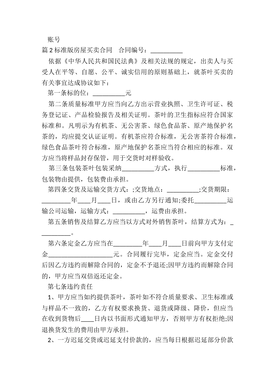 标准版房屋买卖合同(合集10篇)_第3页