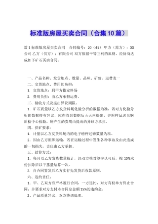 标准版房屋买卖合同(合集10篇)