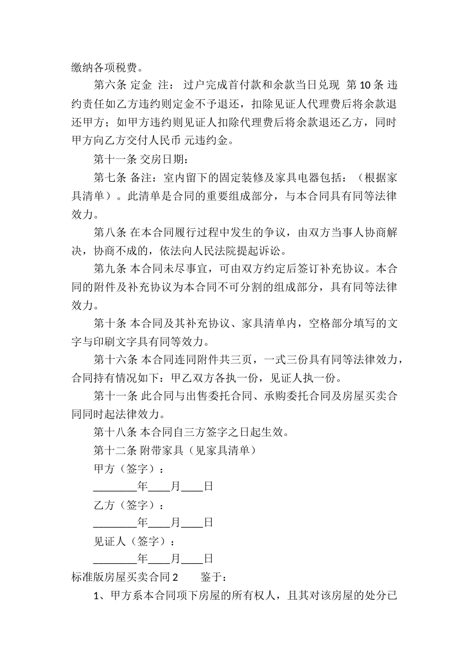 标准版房屋买卖合同_第2页