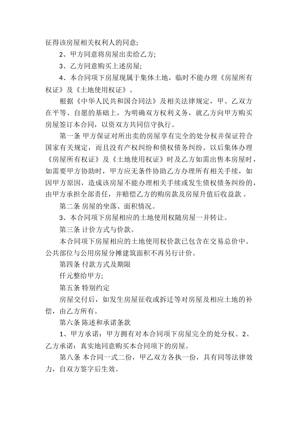 标准版房屋买卖合同_第3页