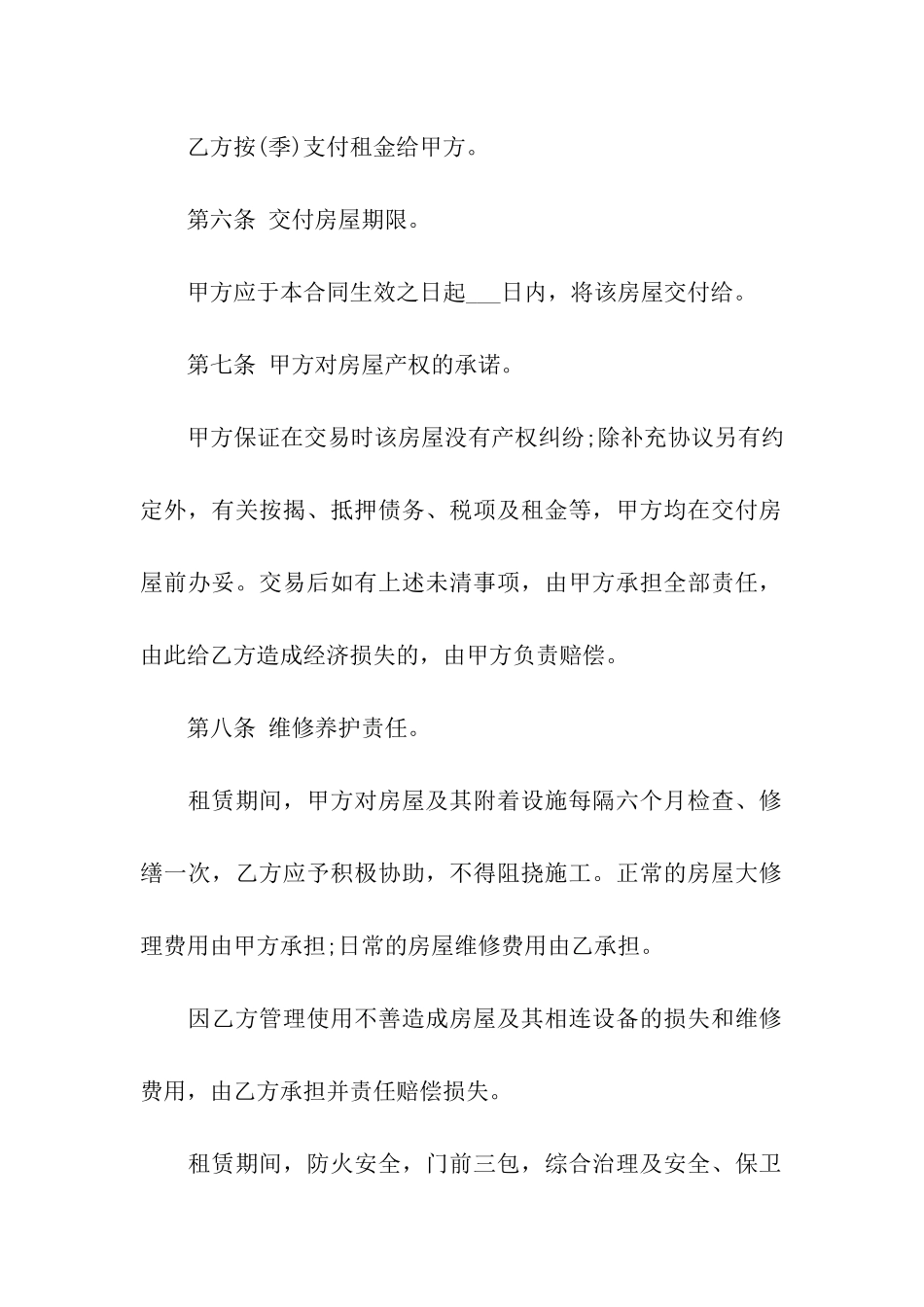 标准版房屋出租合同书_第2页