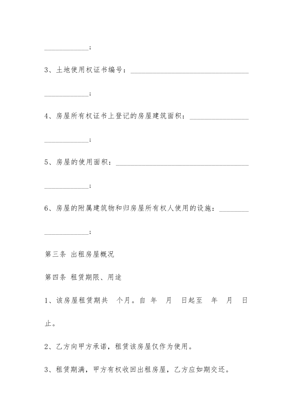 标准版房屋出租合同书-_第2页