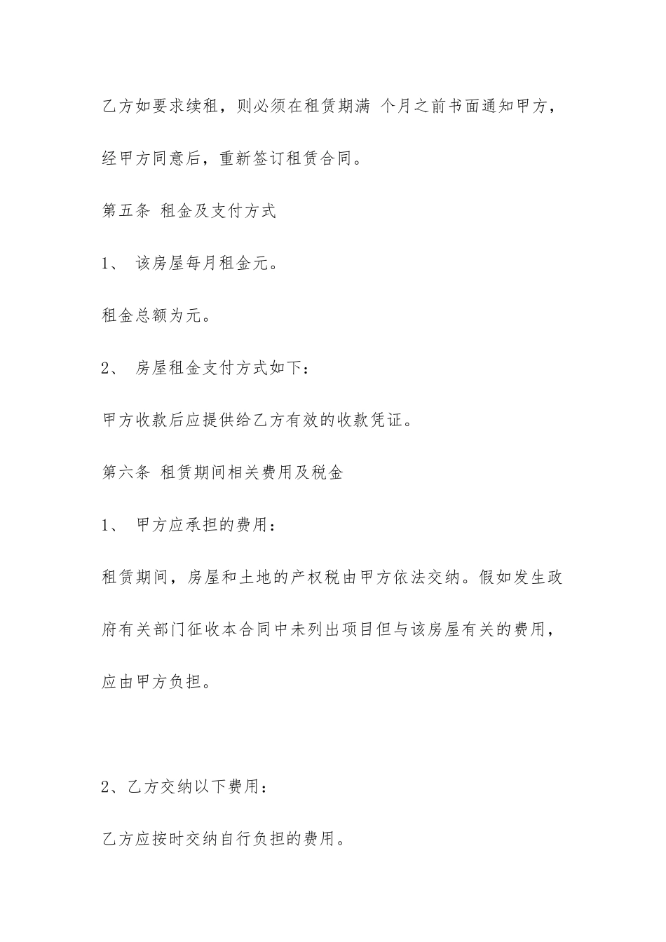 标准版房屋出租合同书-_第3页